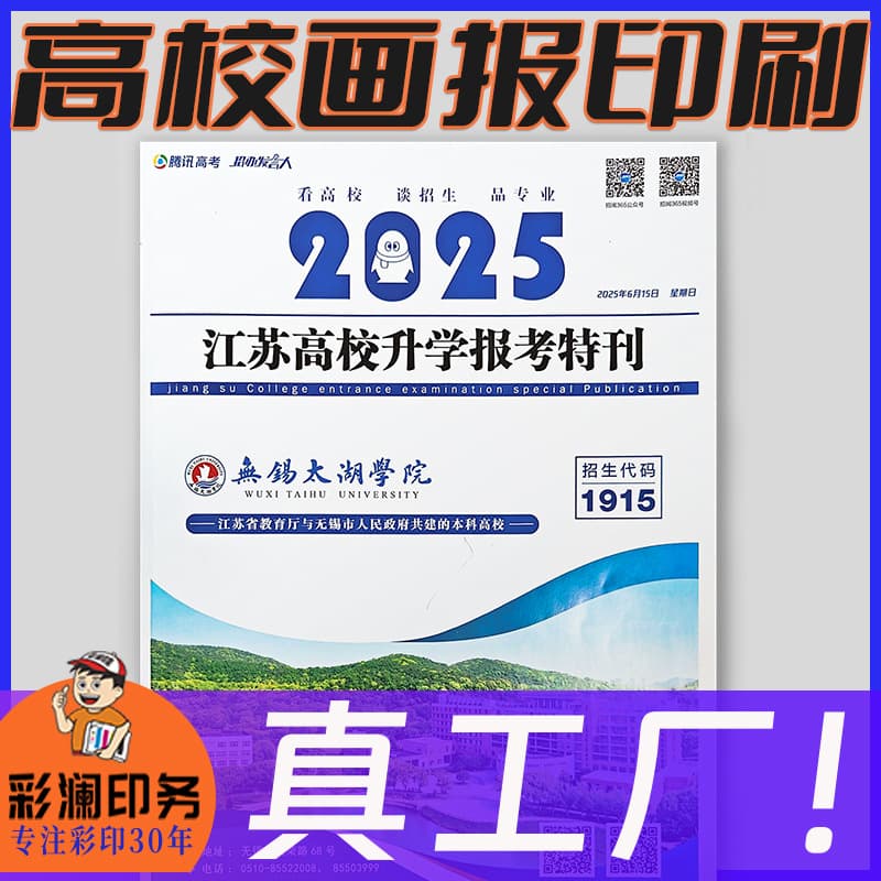 Direct Supply from Printing Factories for University Promotional Booklets, Admissions Brochures, Art Books, College Exam Papers, and Teaching Materials