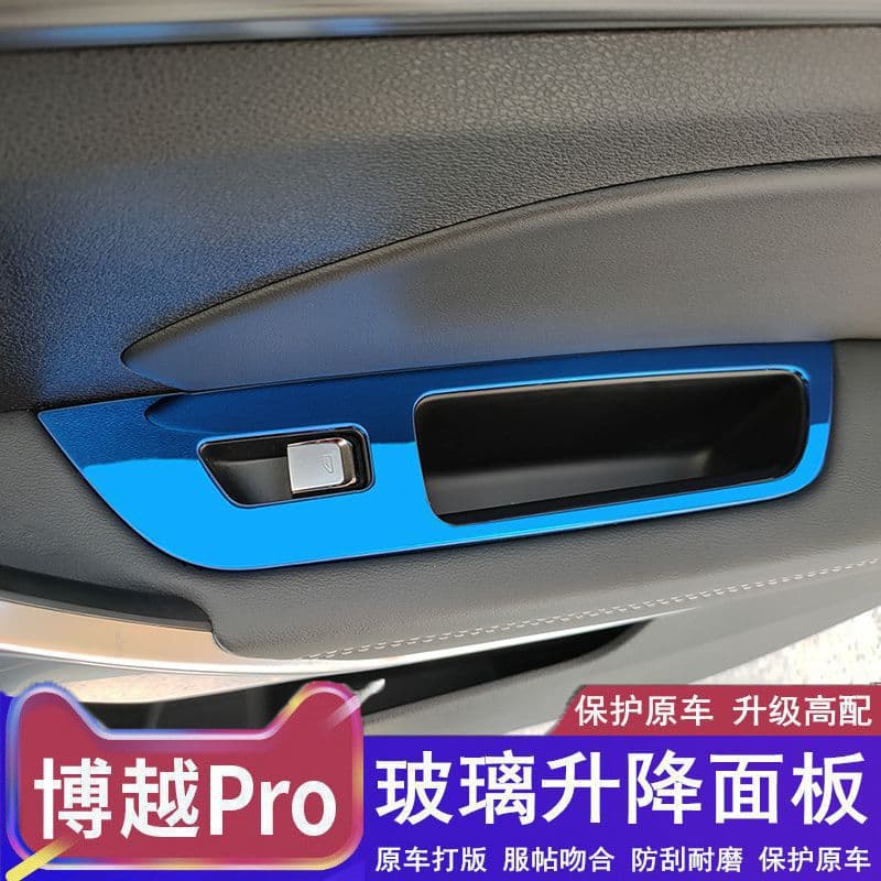 Dedicated Decorative Frame for Boyue Pro Glass Switch, Boyue X Custom Interior Modification Stainless Steel Sticker