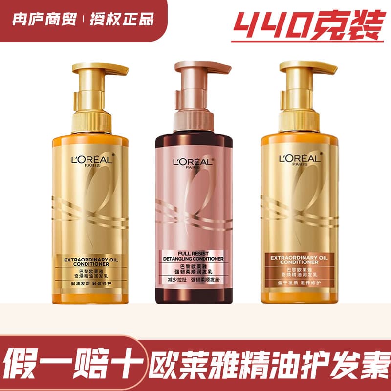 L'Oréal Hair Conditioner Radiant Smooth Essential Oil Conditioner Moisturizing and Smoothing Dye Perm Repair Vertical Hair Conditioner