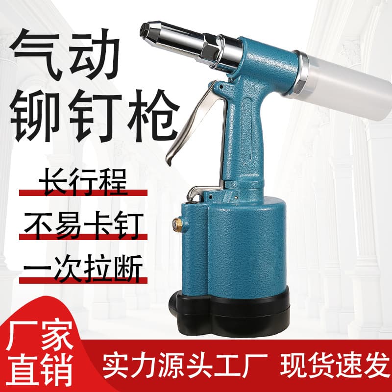 Factory stock blue model blind rivet puller, industrial-grade pull rivet gun, pneumatic rivet gun, vertical pull rivet gun