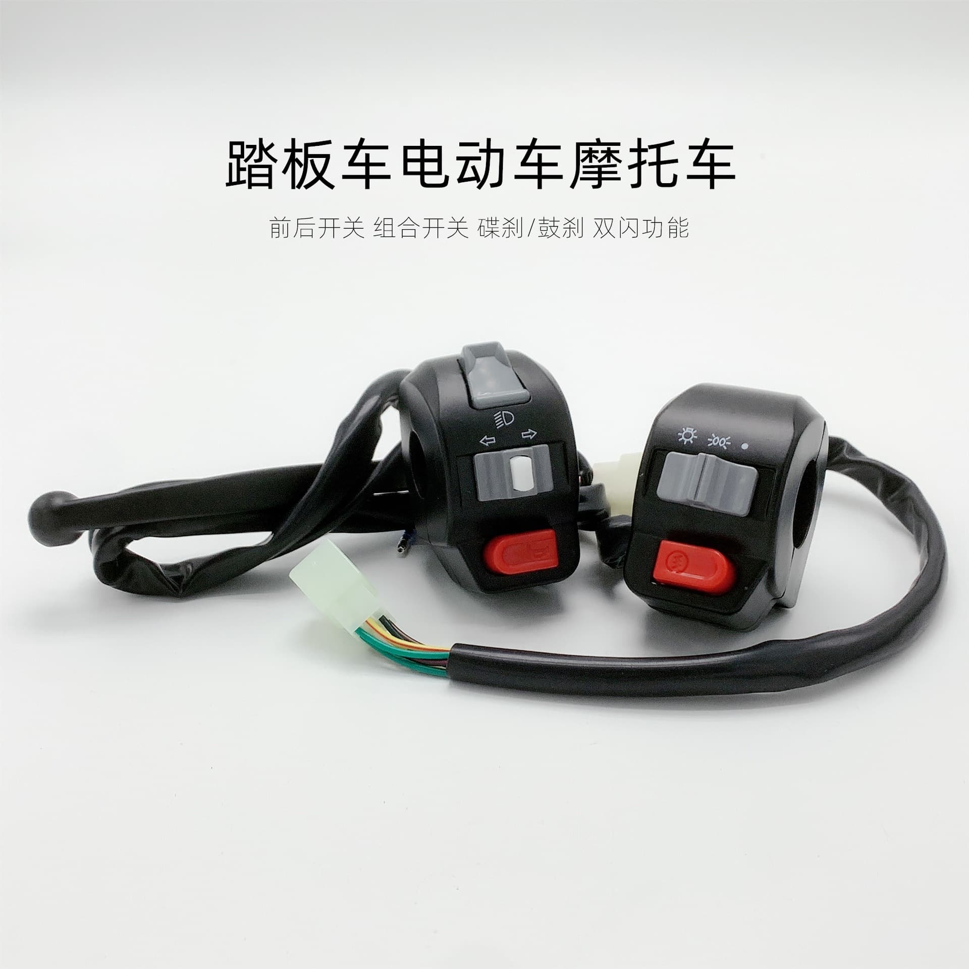 Ghost fire Zuma scooter motorcycle electric vehicle combination switch assembly headlight horn left and right turn switch