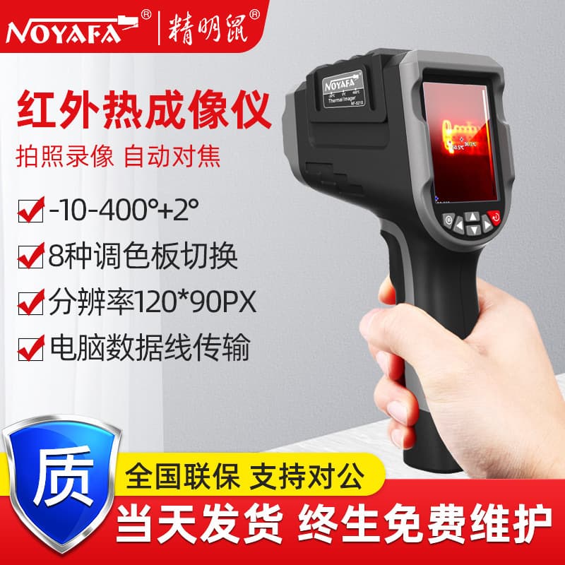 Jingming mouse NF-521S factory wholesale intelligent thermal imager thermal imaging night vision instrument infrared thermometer thermal imaging