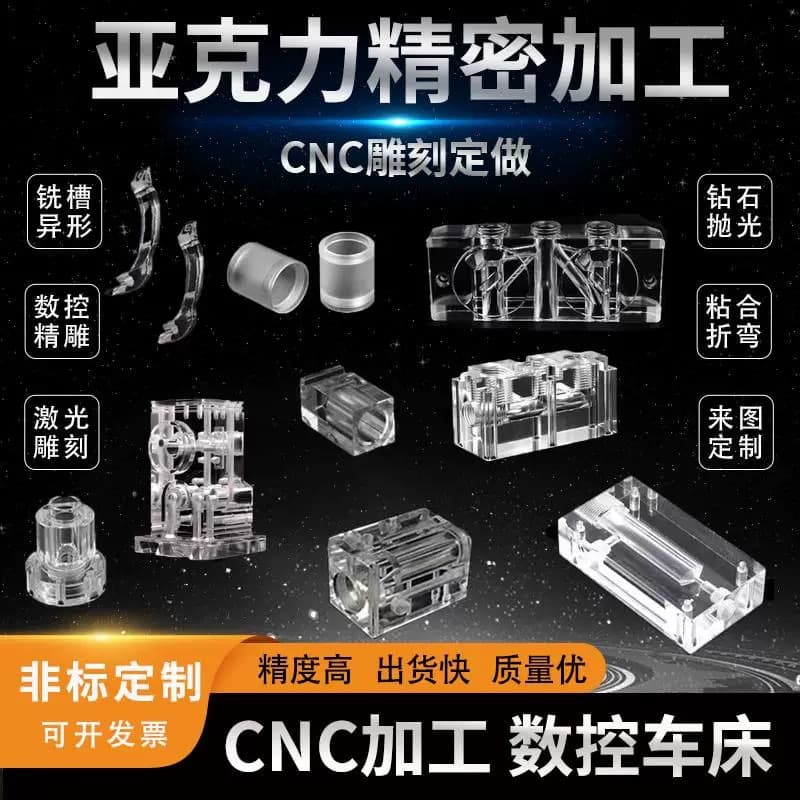 Highly transparent acrylic CNC processing and engraving, plexiglass rod special-shaped experimental products turning and milling precision parts processing