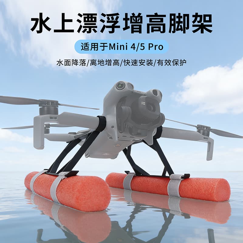 Suitable for DJI MINI 5 PRO water floating tripod heightening bracket handheld take-off and landing accessories