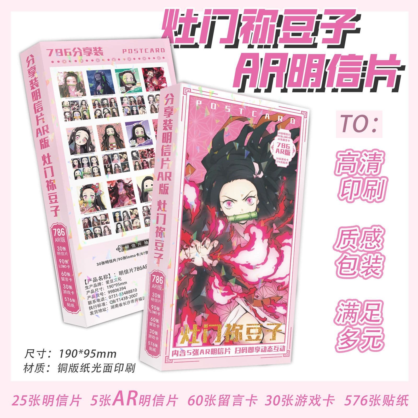 Wholesale new 786 pieces of Demon Slayer: Kimetsu no Yaiba Kamado Nezuko AR postcard message card stickers game card peripherals