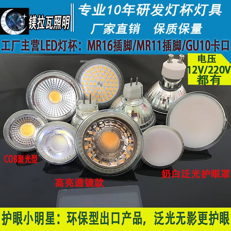 Export LED COB lamp cup 220V 12V GU5.3 MR16 pin glass spotlight cup GU10 bayonet light source
