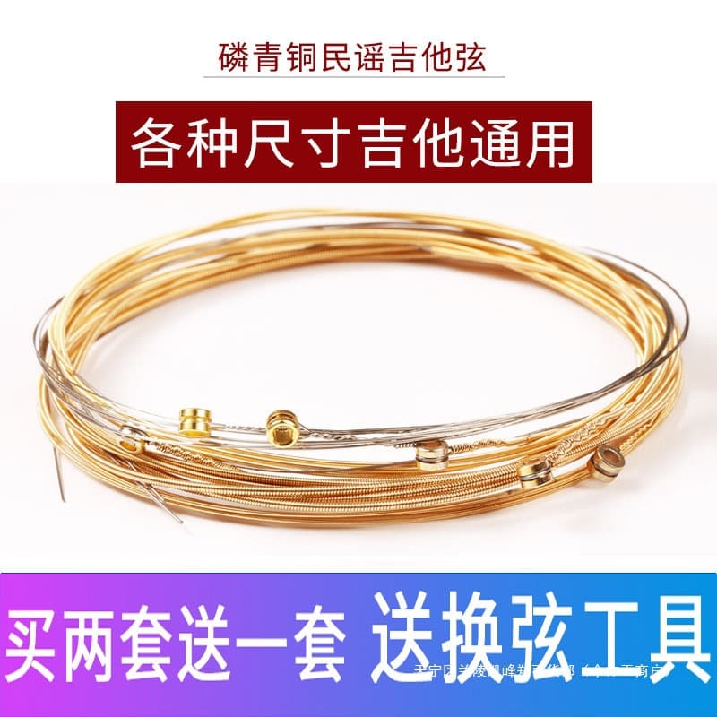A set of 6 guitar strings, including first and second strings, accessories for folk acoustic guitars, complete set with other features.