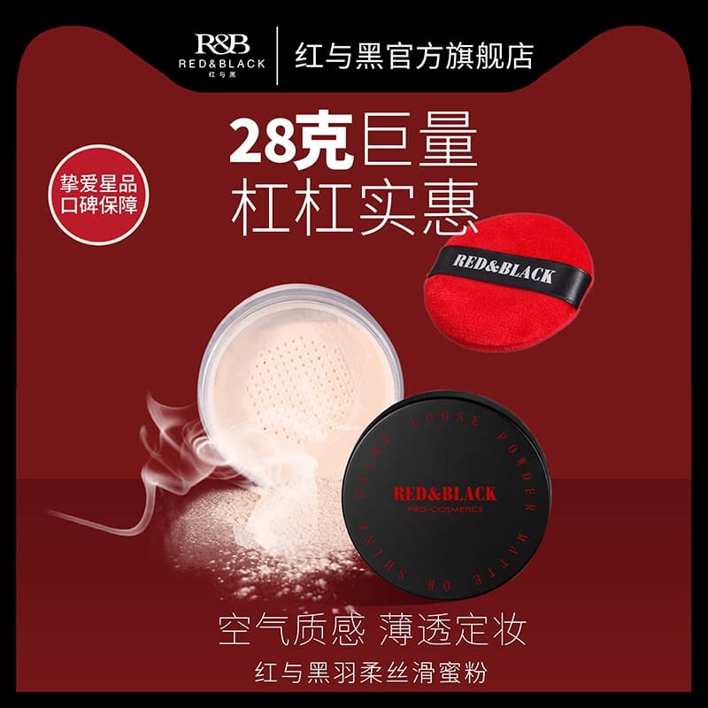 [Hot-selling model] Red and Black Flagship Store Loose Powder Setting Powder Large Capacity Oil Control Waterproof and Sweatproof Concealer