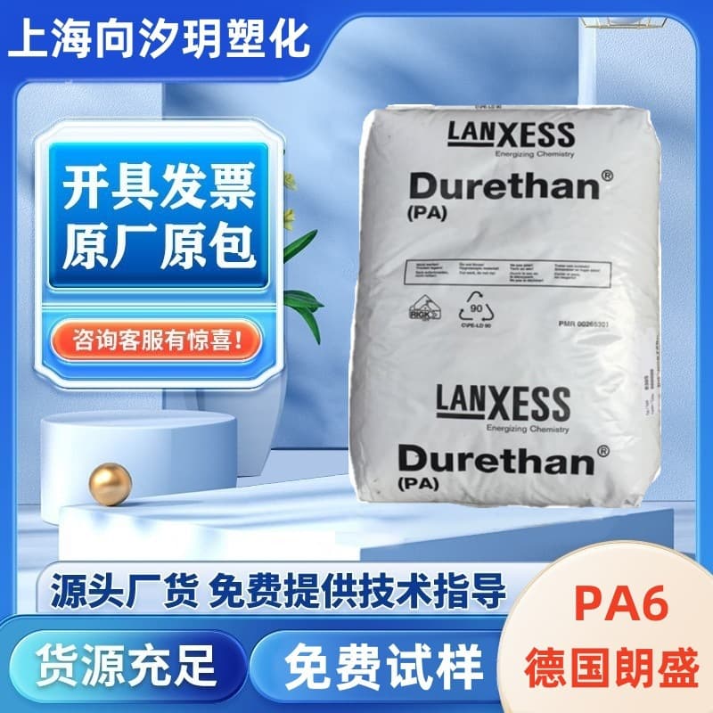PA6 Germany Lanxess B30S toughened, fiber-filled, high flow, food contact, easy demolding, lubricated automotive parts plastic.
