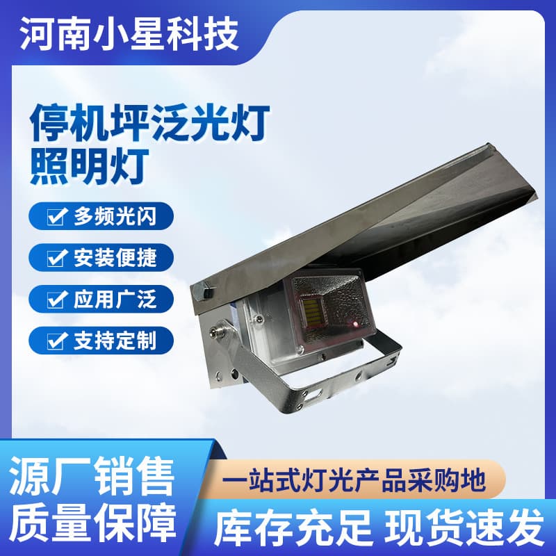 Helipad Floodlight Illumination Light
