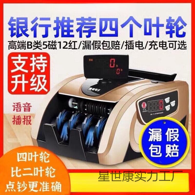 New Edition Currency Detector Commercial Small Home Office Portable RMB B-Class Charging Smart Counter