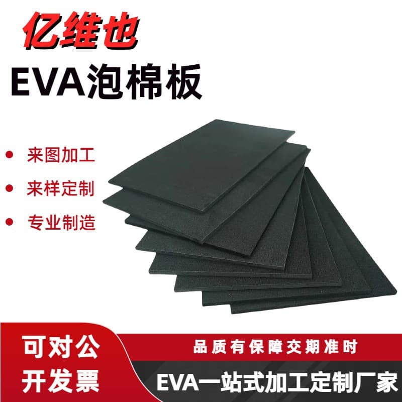 High-density EVA foam boards, eco-friendly odorless anti-static fireproof flame-retardant packaging auxiliary materials, processing customization