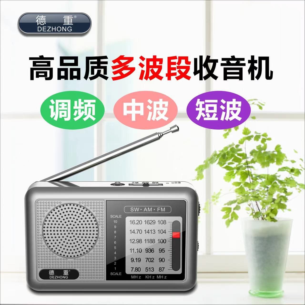 Dezhong Full-Band Elderly Mini Multifunctional Portable Manual FM Tuner Semiconductor Small Broadcast Radio