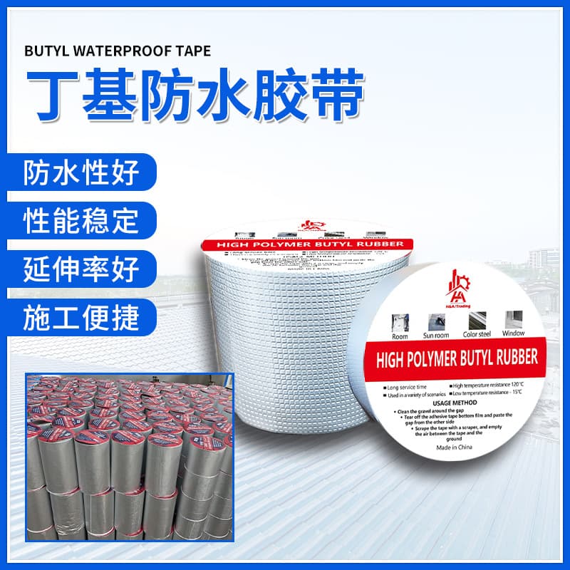 Cross-border trade butyl waterproof tape, butyl tape, color steel tile tape, roof waterproof tape, leak repair and waterproofing adhesive