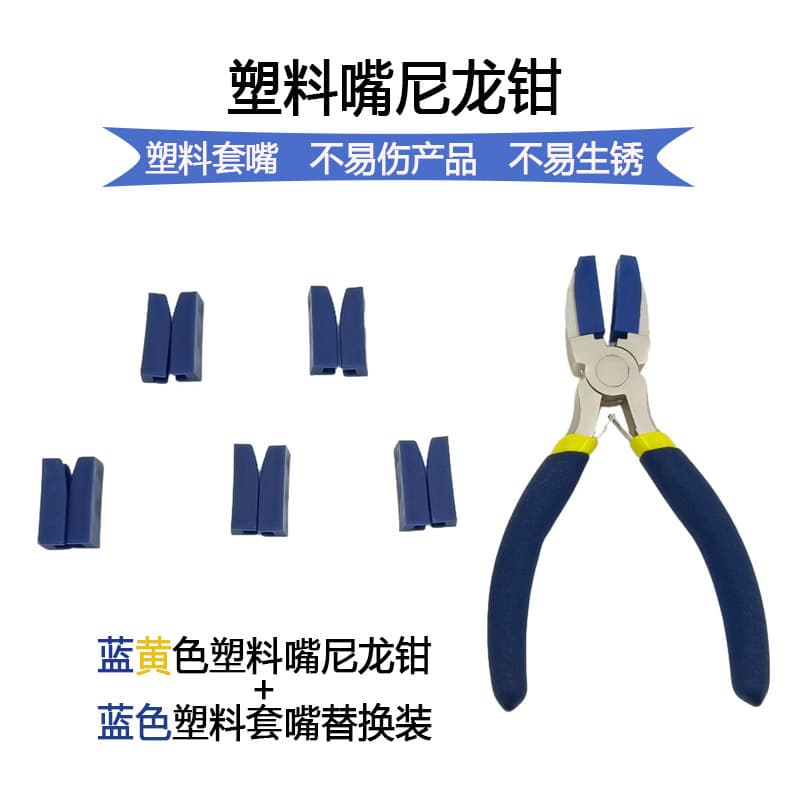 5.5 inch nylon pliers, flat-nose plastic mouth pliers, jewelry and accessory DIY manual repair tool pliers.