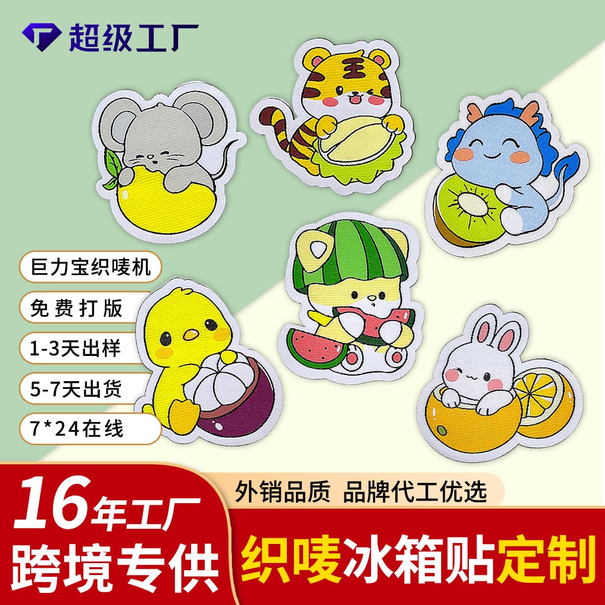 Custom Cartoon Animal Shaped Woven Label Self-adhesive Fridge Magnet Creative Embroidery Ornament Made-to-order Dongguan Manufacturer