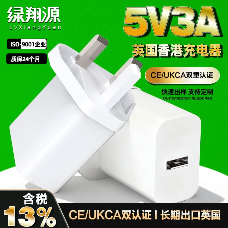 5V3A British USB mobile phone charger UKCA certified power adapter CE certified small home appliance charging head