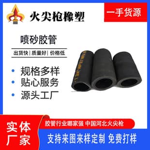 Hose Oil Resistant Steel Wire High Wear Resistant Natural Rubber Sandblasting Machine Accessories Joint Flange Explosion Proof High Pressure High Temperature