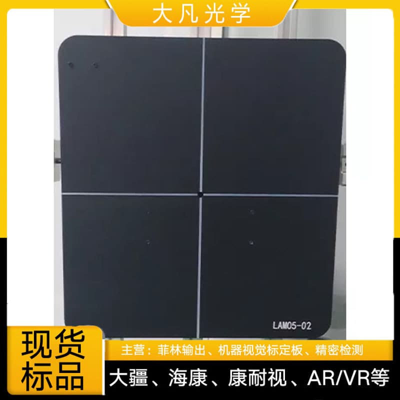 Calibration Board Diffuse Reflection Correction Reflector High-Precision Machine Vision Calibration