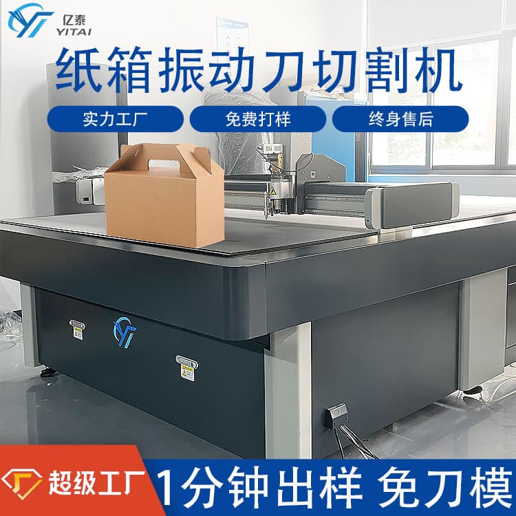 Yitai Carton Vibrating Knife Cutter, Computer Numerical Control Box Cutting and Prototyping Machine, Carton Vibrating Knife Cutter