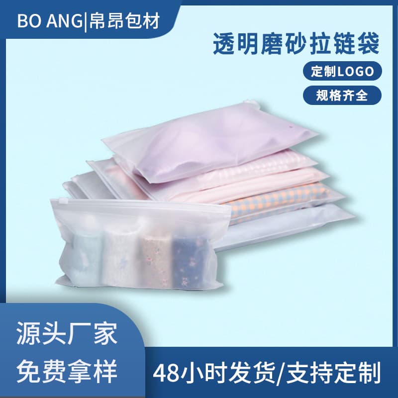 Brand personalized custom transparent frosted zipper bag with printed logo clothing packaging bag underwear cpe frosted bag