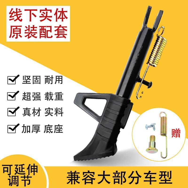 Adjustable Single Side Stand Motorcycle Side Scooter Electric Vehicle Large Kickstand Center Stand Electric Kickstand NIU Side Stand