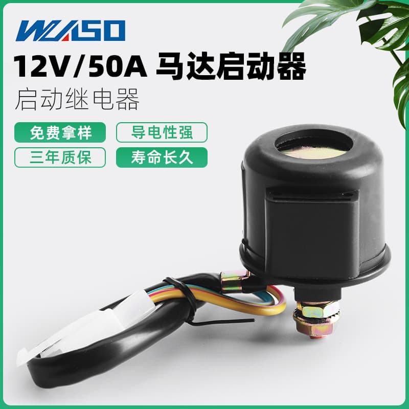 12V/24V/50A Yamaha engine starter relay YFM350 ATV