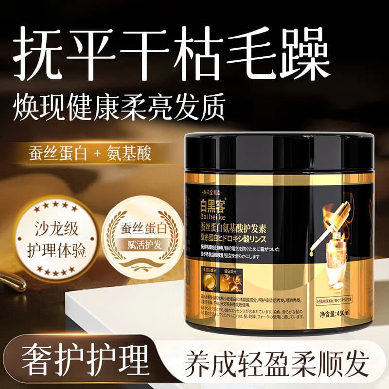 White Hacker Silk Protein Amino Acid Conditioner Improves Frizz and Split Ends Hair Mask Long-Lasting Fragrance Wholesale