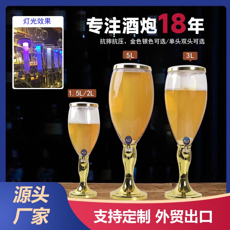 Commercial Beer Barrel 1.5L 3L with Beer Column 798 Styles Bar Drink Bucket Alcohol Cannon High Foot Glass Tap Beer Pot