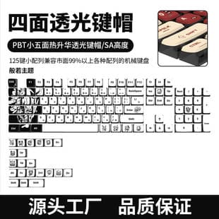 Russia Cross-Border Hot Selling Prajna Theme Keycaps Mechanical Keyboard SA Profile Four-Side Translucent PBT Dye-Sublimation Process
