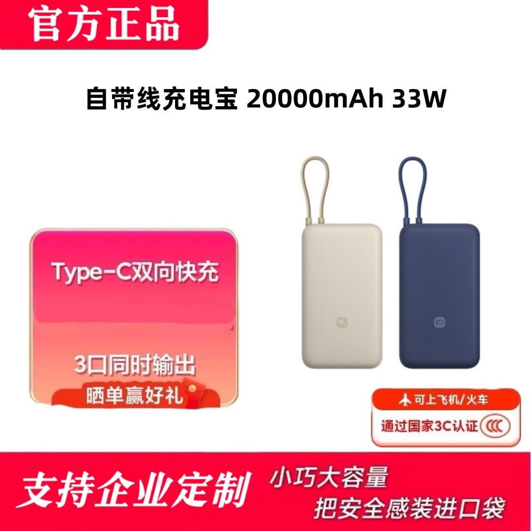 3c certified Xiaomi comes with a wired power bank 20000 mAh 33W mobile power bank suitable for fast charging