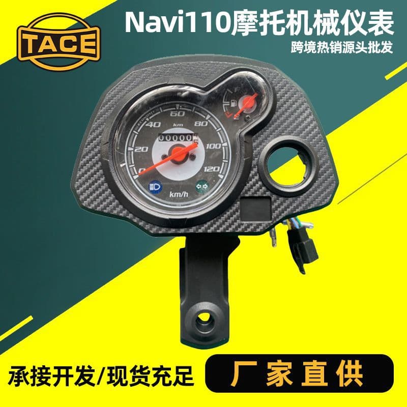 New hot-selling motorcycle mechanical instrument panel, Navi110 pointer instrument panel accessories, speedometer, fuel gauge modification