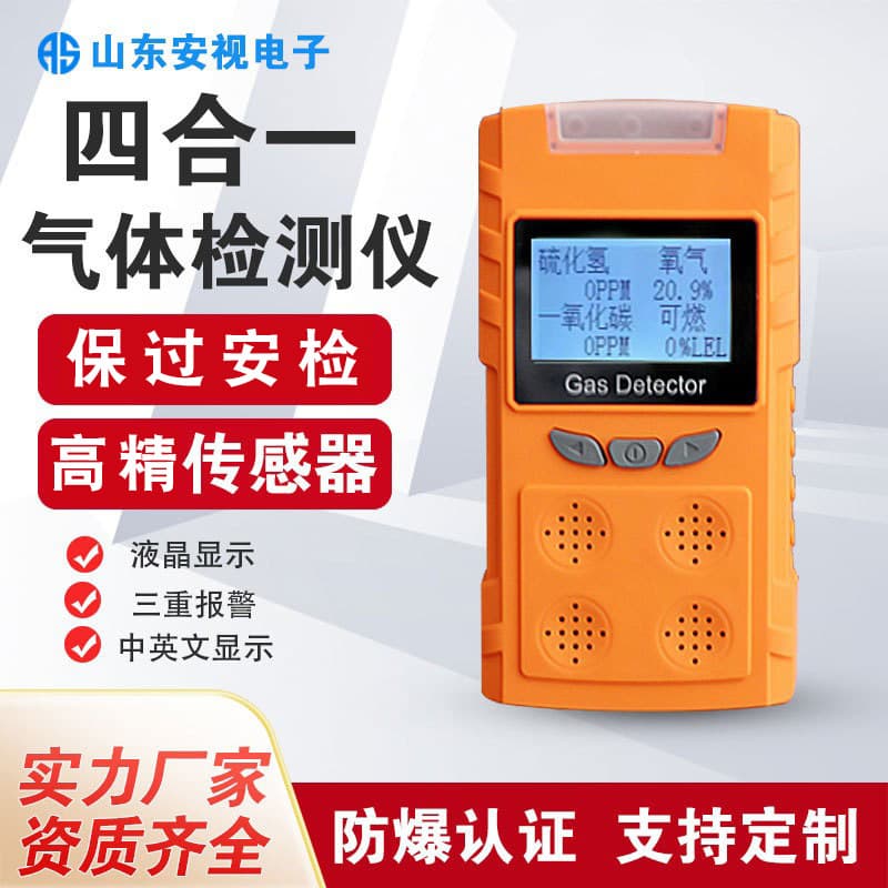 Portable Combustible Gas Detector Four-In-One Hydrogen Sulfide Carbon Monoxide Gas Detector