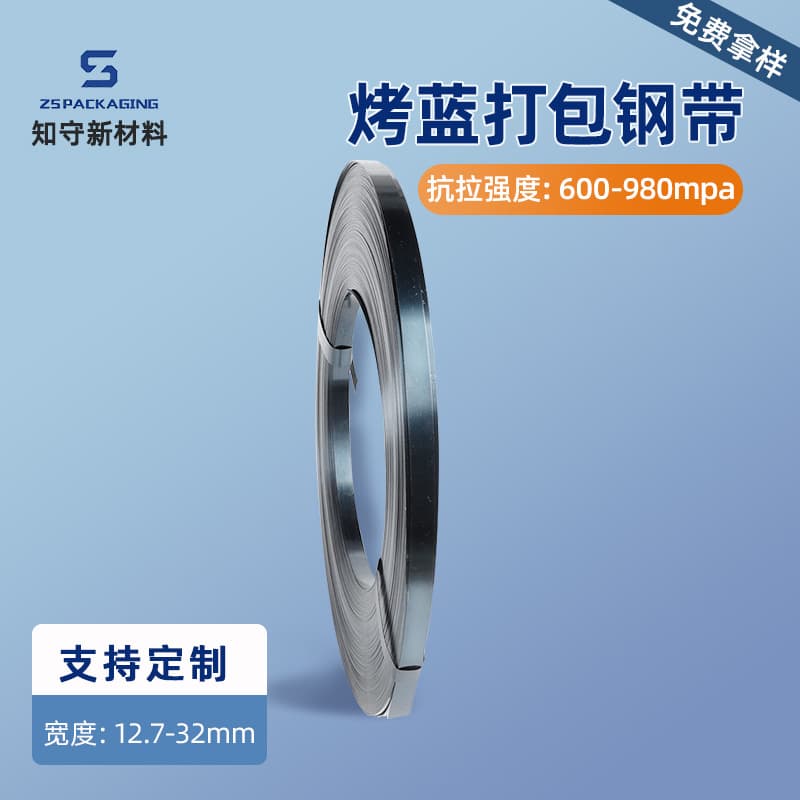 Factory direct 16MM/19MM blued steel strapping, iron strapping, galvanized painted straps.