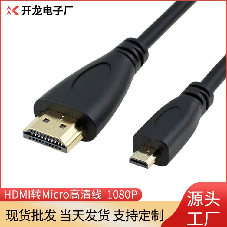 Micro HDMI to HDMI Converter Cable Micro Head Version 1.4 1080P Camera Tablet High-Definition Connection Cable