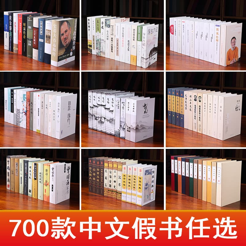 Chinese fake book ornaments New Chinese style classical Chinese office study bookcase TV cabinet bookshelf home decoration book