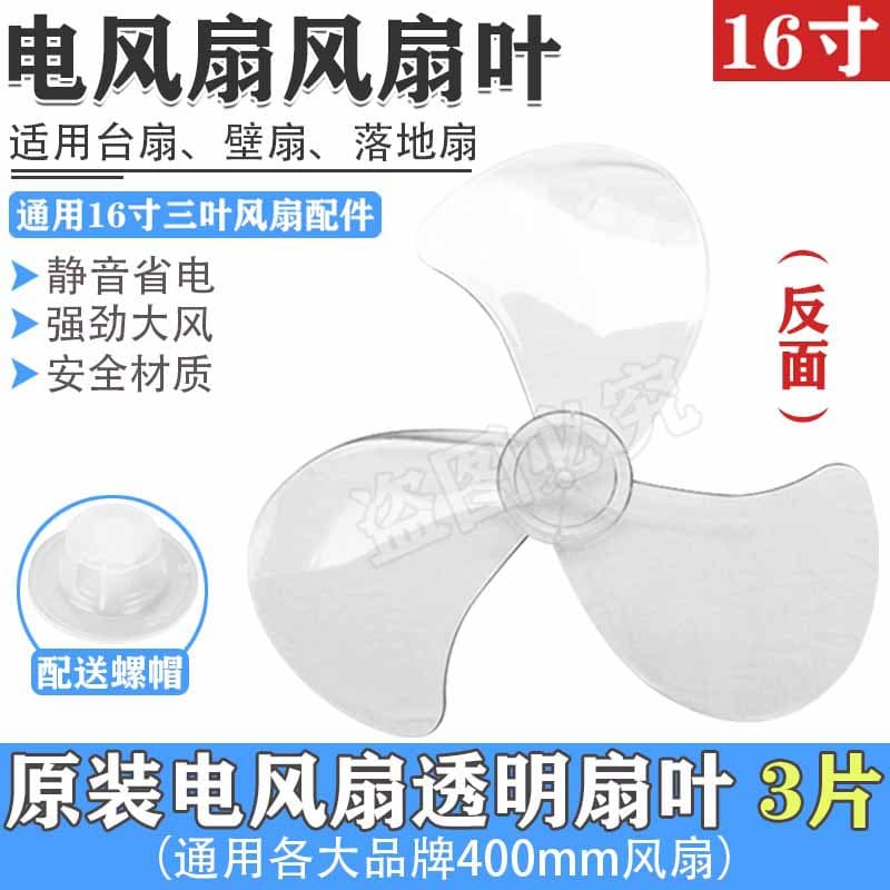 Thickened Blades for Various Electric Fans 400 RPM Leaf Fan Blade 16-inch Pedestal Fan 3-Blade Accessory