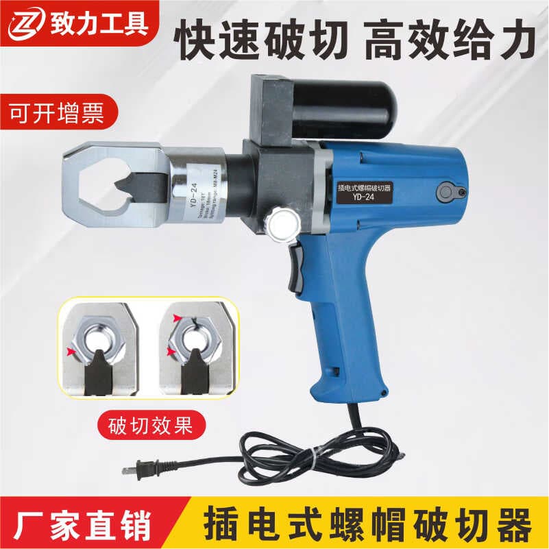 Electric Hydraulic Nut Cracker Plug-in Rusty Nut Breaker Integral Portable Nut Cutter