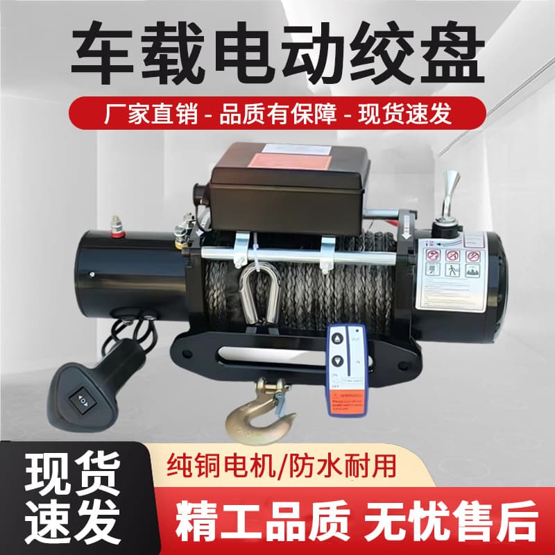In-Stock Fast Delivery Vehicle-Mounted Electric Winch 12V 24V Off-Road Vehicle Winch Steel Cable Vehicle-Mounted Winch Electric Winch