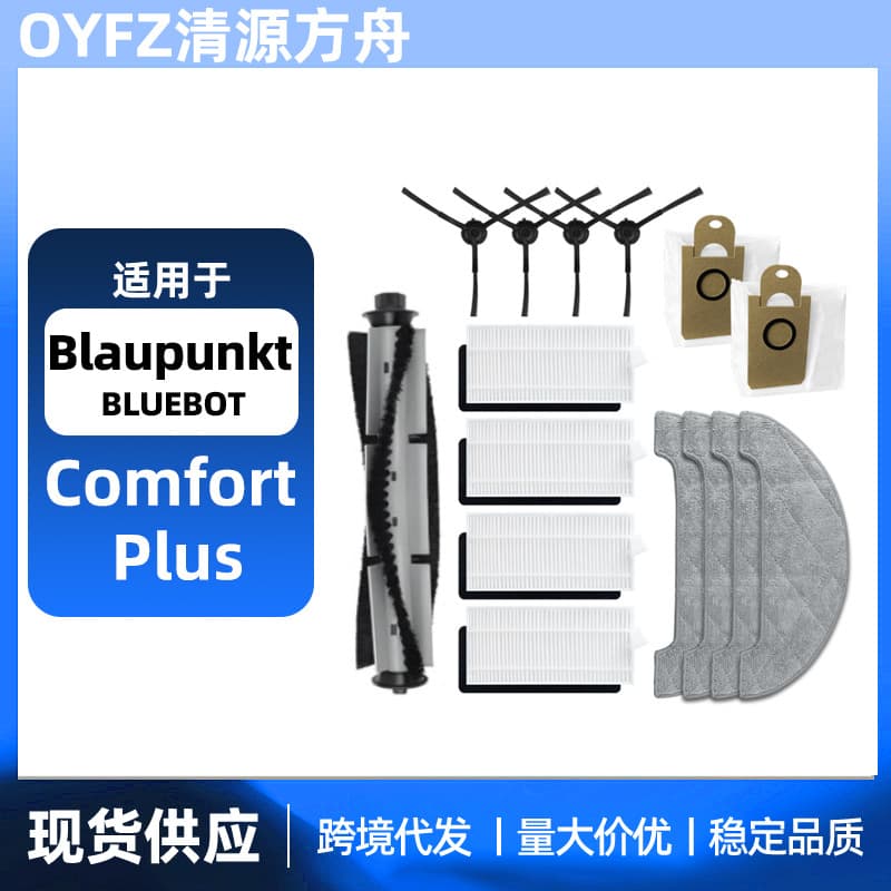 Suitable for Blaupunkt Bluebot Comfort Plus sweeping robot accessories roller brush edge brush
