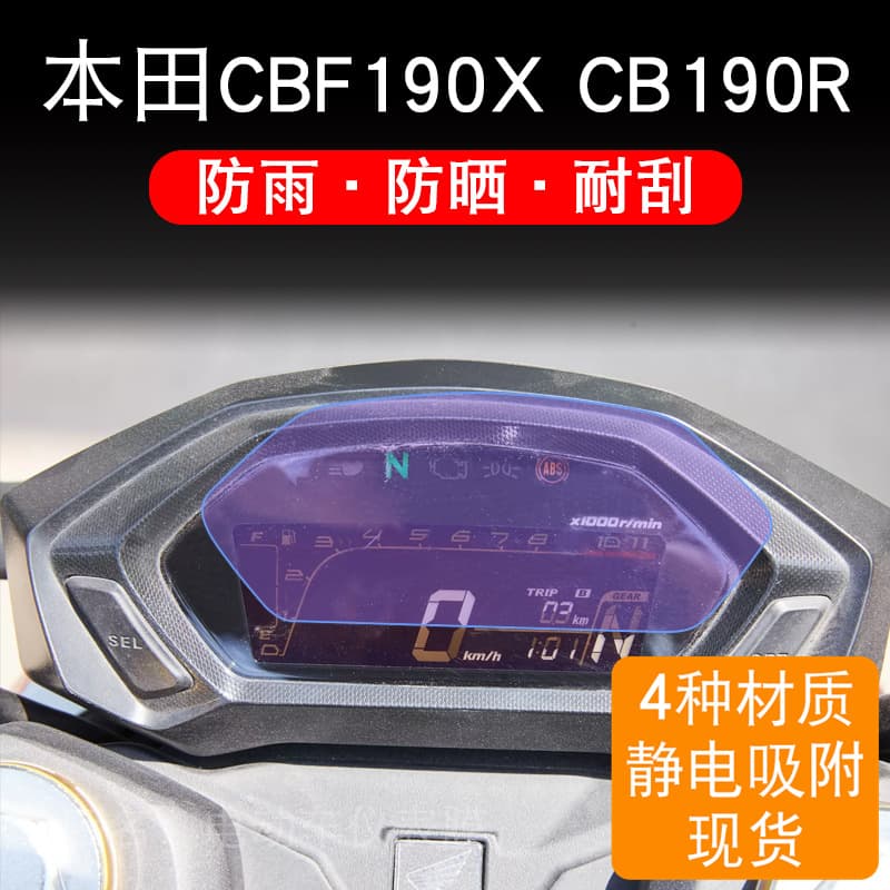 Suitable for Honda CBF190X CB190R motorcycle instrument protection film disc display screen non-tempered