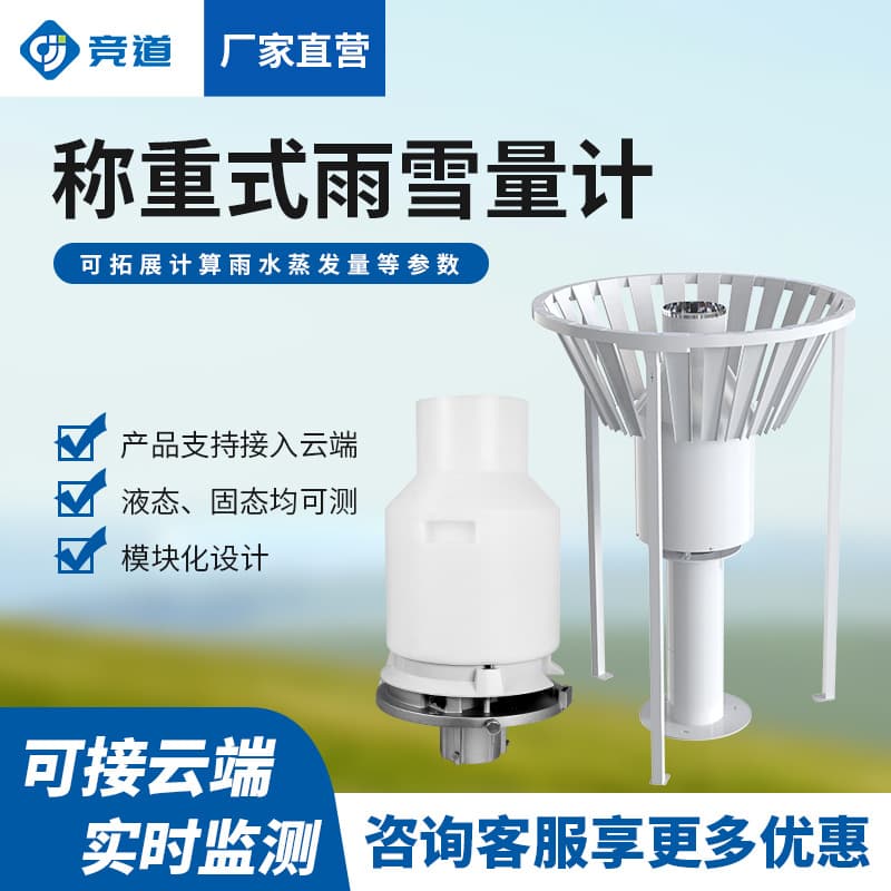 Weighing Rain and Snow Gauge High-Precision Precipitation Monitor for Snow, Rain, Sleet, and Freezing Rain
