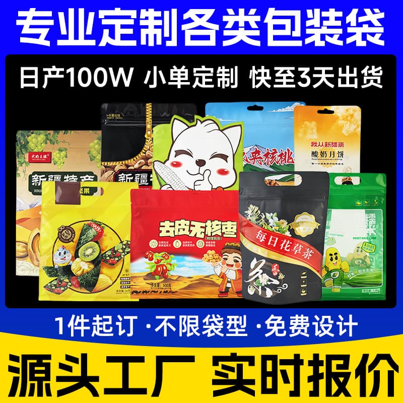 Custom eight-side sealed stand-up zipper bags with color printing for snacks, nuts, and vacuum-sealed food packaging.