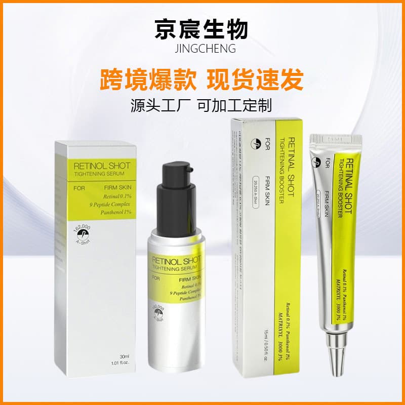 Cross-border Retinol Eye Cream Retinol Eye Cream Retinol Serum Retinol Essence Skincare
