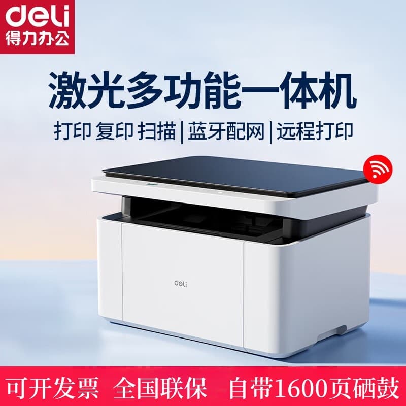 Deli black and white laser printer, copier, scanner, multifunction printer, wireless WIFI, remote printing via mobile phone