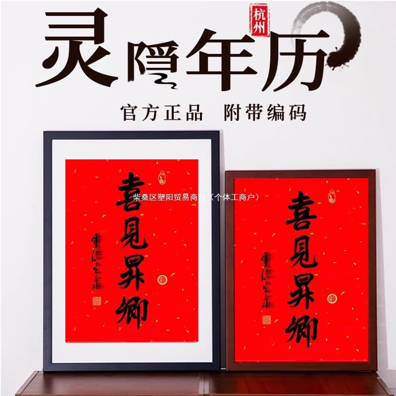 Shaguang Spring Calendar, Joyful Jinmen Sticker 2025, Xuan Paper Calligraphy Yearly Calendar, Snake Year Hangzhou Ritual Item Sheng Qing New Year Calendar