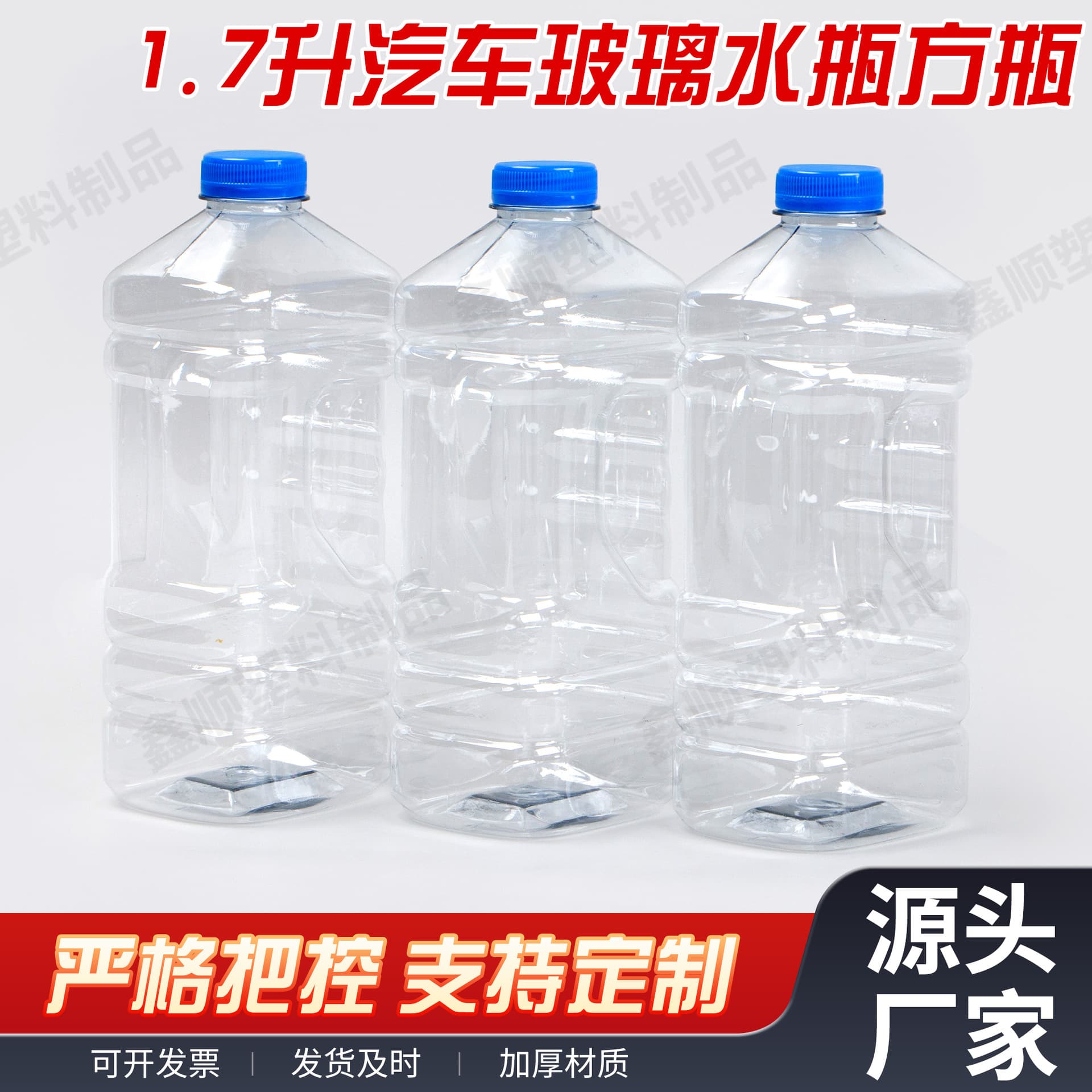 1.7L Car Windshield Washer Fluid Bottle Square Thickened Sealed Leak-Proof Plastic Dispensing Bottle Wiper Fluid Packaging Bottle Wholesale