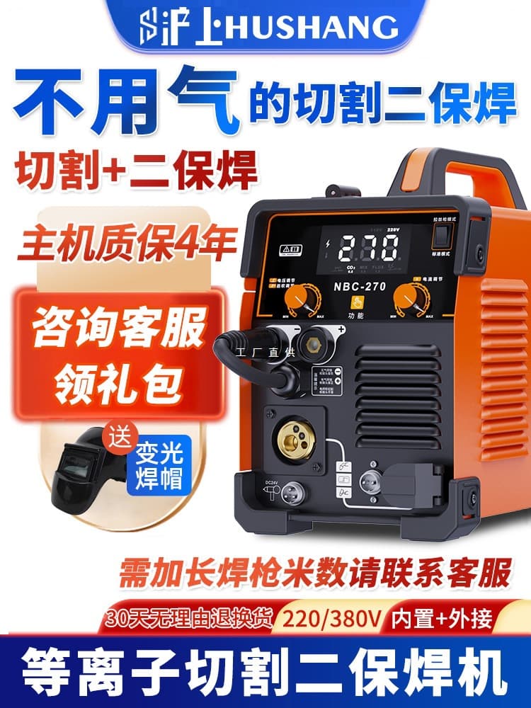 Shanghai plasma cutting machine gasless secondary welding machine all-in-one electric welding machine argon arc welding industrial grade dual-purpose household