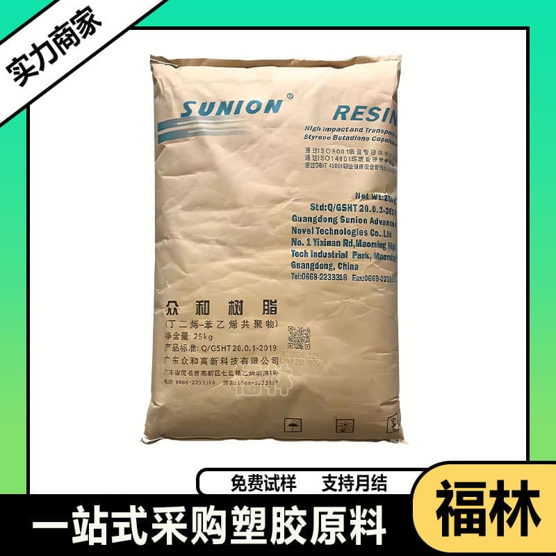 K-Resin Maoming Zhonghe SL-803G Enhanced AS/PS Toughness Granules for Transparent Hangers, Appliance Housings, and Films