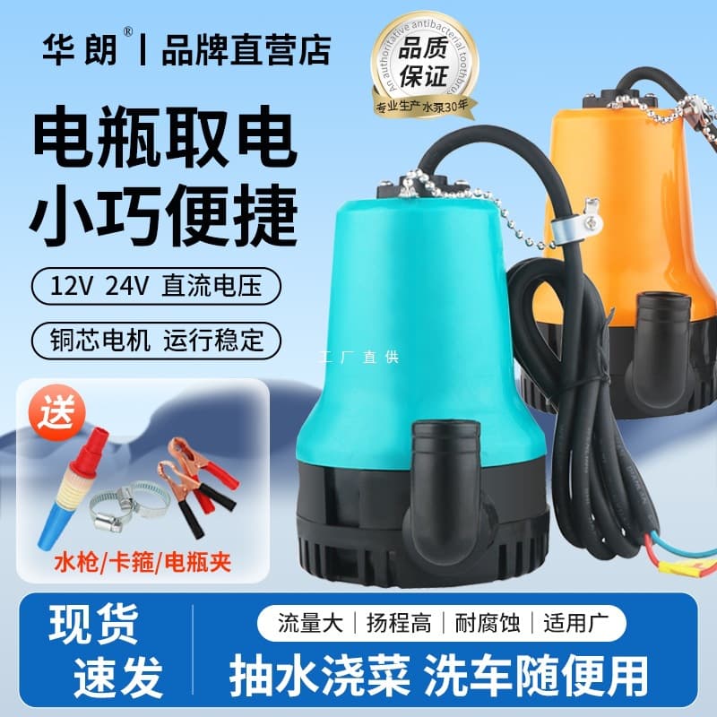 DC Water Pump 12V 24V Micro Pump Household Water Pump Agricultural Irrigation Small Submersible Pump Marine Bilge Pump